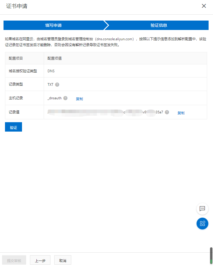 阿里云域名申请免费https+服务器nginx配置证书