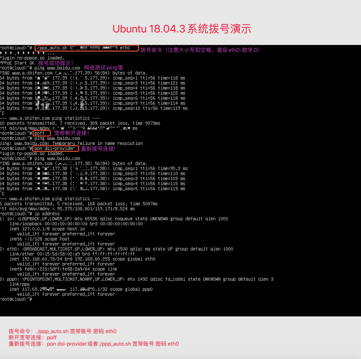 使用拨号VPS系统模板Ubuntu18.04.3拨号教程