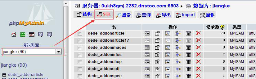 进入数据库SQL命令窗口