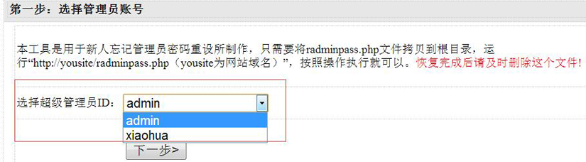 radminpass.php重置密码